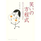  смех .. person степени тип тот шуточный товар. почему получать. .DOJIN подбор книг /. гора ..[ работа ]