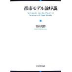  город модель теория . мнение / Takeuchi свет .[ работа ]