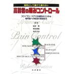 .. как избежать . через . нет пожилые люди. боль контроль primary * уход .. смягчение. kotsu из специализация . к пересылка. видеть доводить до крайности person / Matsumoto .