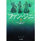  вентилятор *jini(2) Hayakawa Bunko NV/ Kimutaku вентилятор [ работа ], рис Цу ..[ перевод ]
