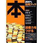 книга@200% практическое применение книжка / Япония талант показатель ассоциация management центральный [ сборник ]
