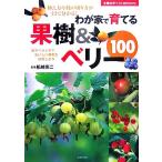 wa. дом .... фруктовое дерево &amp; Berry 100... . лучший BOOKS/ судно .. 2 [..]