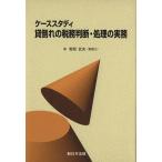  кейс старт ti. падающий. налог . судить * отделка. деловая практика /... Хара ( автор )