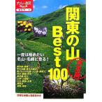  решение версия Kanto. гора лучший 100 взрослый . пара BOOK Восточная Япония 4/JTBpa желтохвост sing( прочее )