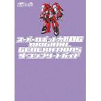  "Большая война супер-роботов" OG ORIGINAL GENERATIONS The * Complete гид / электрический шок PlayStation редактирование часть [ сборник ]