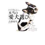  по правде. [ love собака выбор ] вы . семья. [ сердце ]. в точности. собака вид . видеть ...MARBLE BOOKS/.. Британия сырой [ работа ]