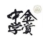  средний . золотой . группа. исполнение < свободный искривление >/( сборник ), сырой пешка город . сырой пешка неполная средняя школа духовая музыка часть, Matsumoto город .... неполная средняя школа дуть .