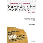 Photoshop &amp; Illustrator Short cut ключ портативный книжка Win&amp;Mac/ Takeuchi ..[ работа ]