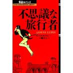  комикс .. Lupin (2) тайна . путешествие человек THE KUMON MANGA LIBRARY/ один . большой 2 ( автор ), Morris *ru