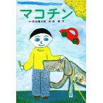 mako подбородок ... новый продукт . год сказка 14/ Haitani Kenjiro [ работа ]