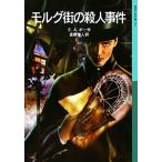 モルグ街の殺人事件 岩波少年文庫556/エドガー・アラン・ポー(著者),金原瑞人(訳者)