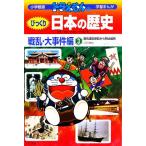 Doraemon. удивлен японская история битва .* серьезный раз сборник (3). длина .... из Meiji . новый Edo времена Shogakukan Inc. версия 