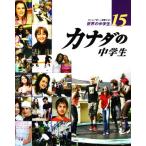  Canada. ученик неполной средней школы все . легко международный переменный ток! мир. ученик неполной средней школы 15/ Gakken плюс 