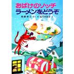  привидение. sochi ramen . пожалуйста угол .... маленький привидение серии po pra фирменный маленький сказка 070/ угол ...