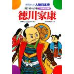  добродетель река дом ..ke.. . битва Gakken ... персона история Японии / Fukuda Saburou [.]
