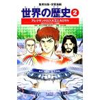  мировая история все новый версия (2)arek Sand Roth великий .ka корм ru старый плата gilisia. Rome . страна Shueisha версия * учеба .