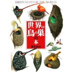  мир. птица. гнездо. книга@ книга с картинками иллюстрированная книга серии 22/ Suzuki ...( автор )