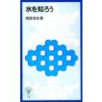  вода .... Iwanami Junior новая книга /. рисовое поле ..[ работа ]