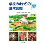  школа. вокруг. . дерево иллюстрированная книга лето /.... карниз [ работа ]