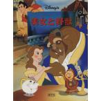  Beauty and the Beast Disney*ssinema книжка / высота ..[ работа ]