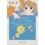  Random * walk ( библиотека версия )(2) Shueisha C библиотека /...( автор )