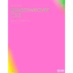 Adobe Dreamweaver CS3 Essential Book/鷹野雅弘【著】　