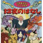 12 главный.. нет Япония прошлое . нет аниме книга с картинками /. болото ...( автор )