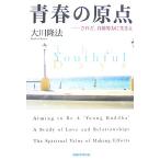  юность. . пункт ..., собственный . усилия . сырой ../ Okawa . закон [ работа ]