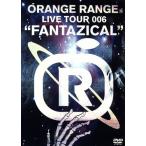 ショッピングRANGE ORANGE RANGE LIVE TOUR 006“FANTAZICAL”/ORANGE RANGE