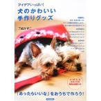  собака. симпатичный ручная работа товары I der много!/.. число .[ работа ]