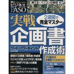 勝てる！パソコン仕事術2  実戦企画書作成術/朝日新聞社(著者)　