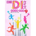  Nikkei DI тест одежда лекарство руководство * практика .(9)/ Nikkei drug информация [ сборник ]