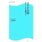 metabo. ловушка [ болезнь человек ]. быть здоровье . человек . Kadokawa SSC новая книга / большой .. один ( автор )