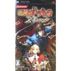 ショッピングpsp 悪魔城ドラキュラ Xクロニクル/PSP