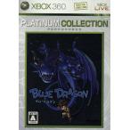 ブルードラゴン Xbox360プラチナコレクション/Xbox360