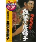  Showa осталось ..... Tang лев / высота .., глициния оригинальный ., Цу река ..,. часть хорошо,makino..( постановка )