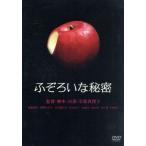 ふぞろいな秘密/後藤理沙