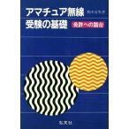  радиолюбительская связь экспертиза. основа лицензия к . шт. государство экзамен серии 56/ Akita . мужчина [ работа ]