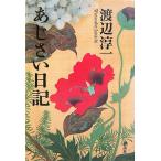a... дневник / Watanabe Jun'ichi [ работа ]