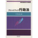  административное право Bridge книжка серии /....( автор ), дерево ...( автор )