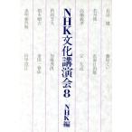 NHK культура семинар 8/ Япония радиовещание ассоциация ( автор )