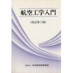  авиация инженерия введение / Japan Air Lines технология ассоциация ( автор )