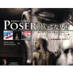 POSER используя . нет ./D. wise ( автор ),J. Dell -i работа ( автор )