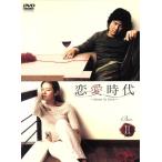 恋愛時代 BOX-II/ソン・イェジン,カム・ウソン,イ・ハナ,野沢尚(原作)