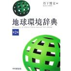  земля окружающая среда словарь no. 2 версия /. внизу . документ ( сборник человек )