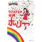  Rainbow Magic Рождество. .. Hori -/ Дэйзи medouz[ работа ], рисовое поле внутри . документ [ перевод ]