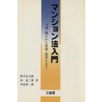  многоквартирный дом закон / новый . Izumi futoshi .( автор )