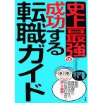  исторический сильнейший успех делать смена работы гид / принятие информация изучение .[ работа ]
