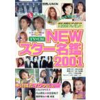 TV・CM NEWスター名鑑2001/芸能界　