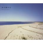 あの海の日/野寺治孝(著者)　